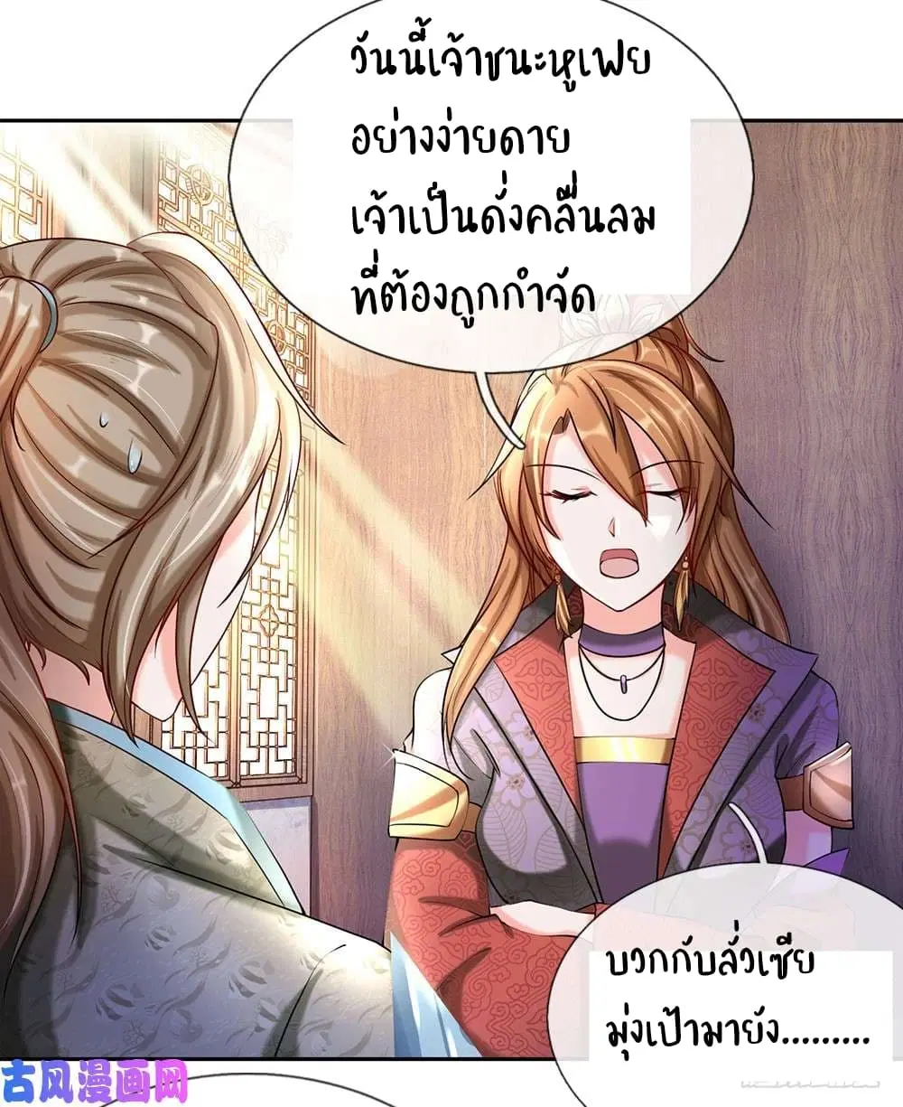 Sky Sword God ตอนที่ 73 หน้า 16