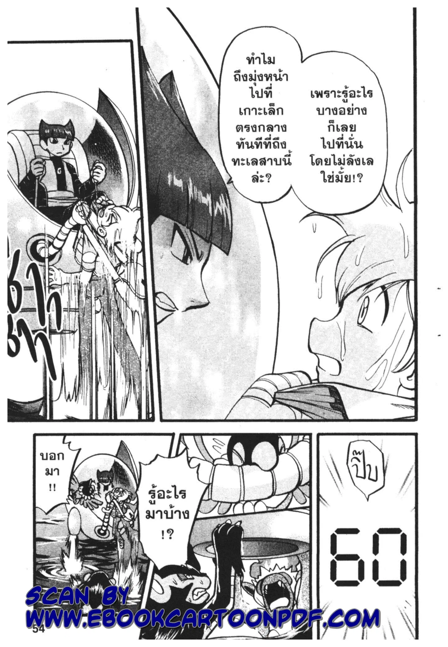 Pokémon ตอนที่ 397 หน้า 13
