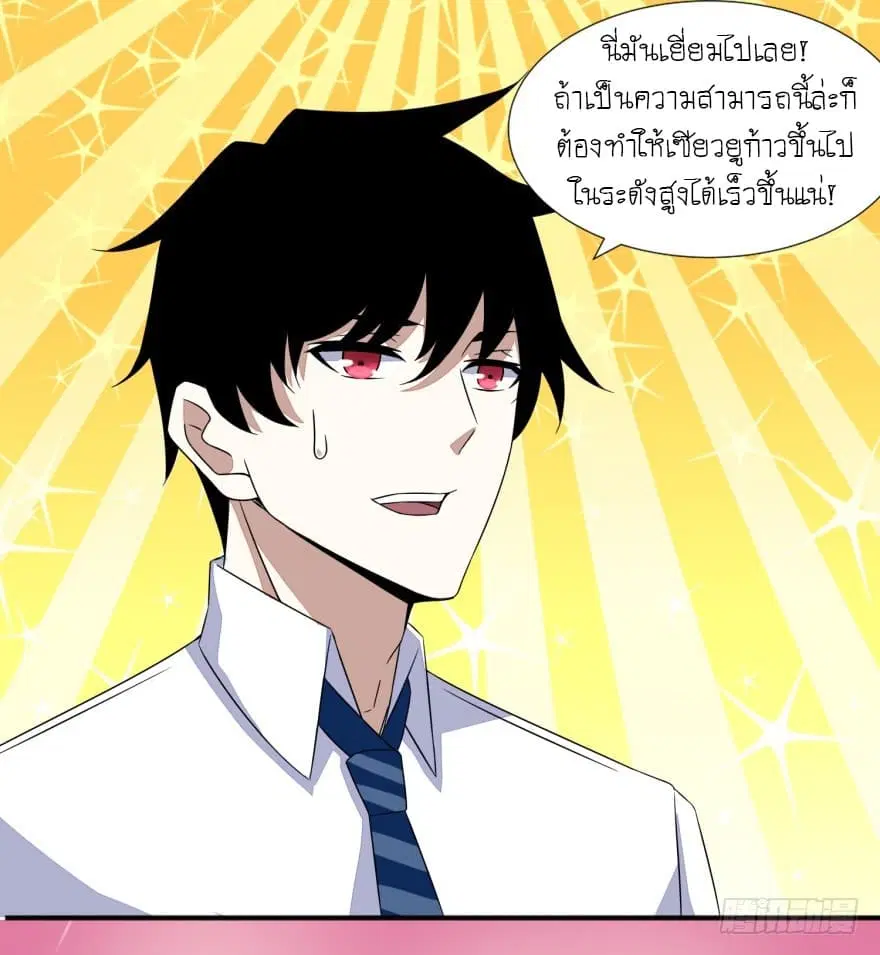 The King of Doom ตอนที่ 23 หน้า 12