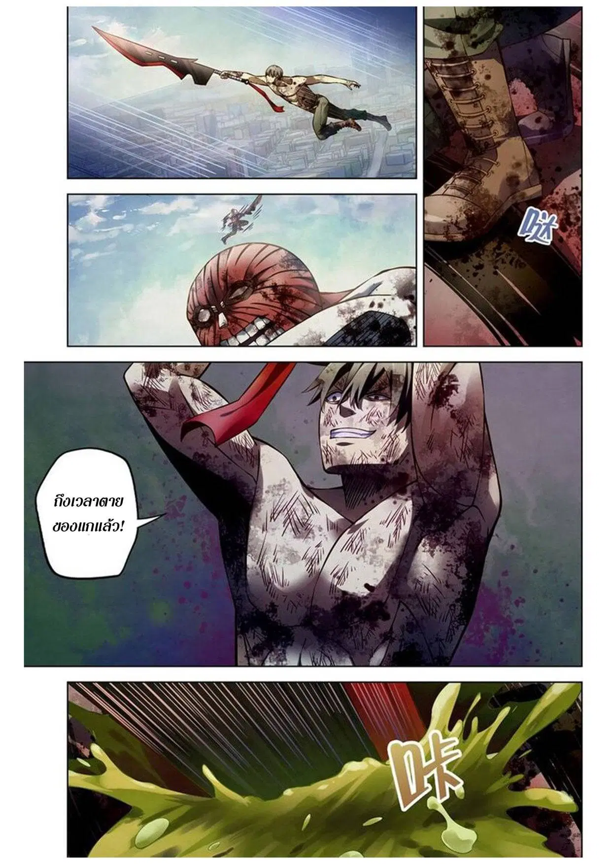 The Last Human ตอนที่ 169 หน้า 7