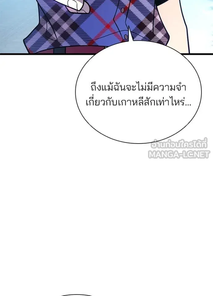Villain to Kill ตอนที่ 194 หน้า 10