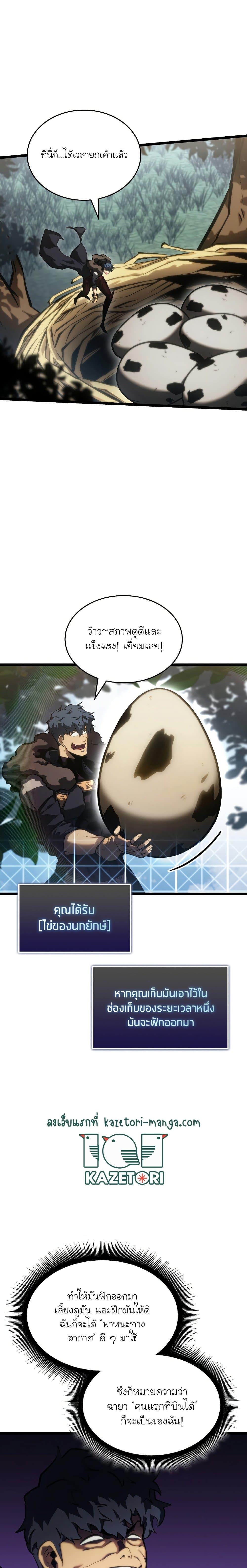 Return of the SSS-Class Ranker ตอนที่ 78 หน้า 27
