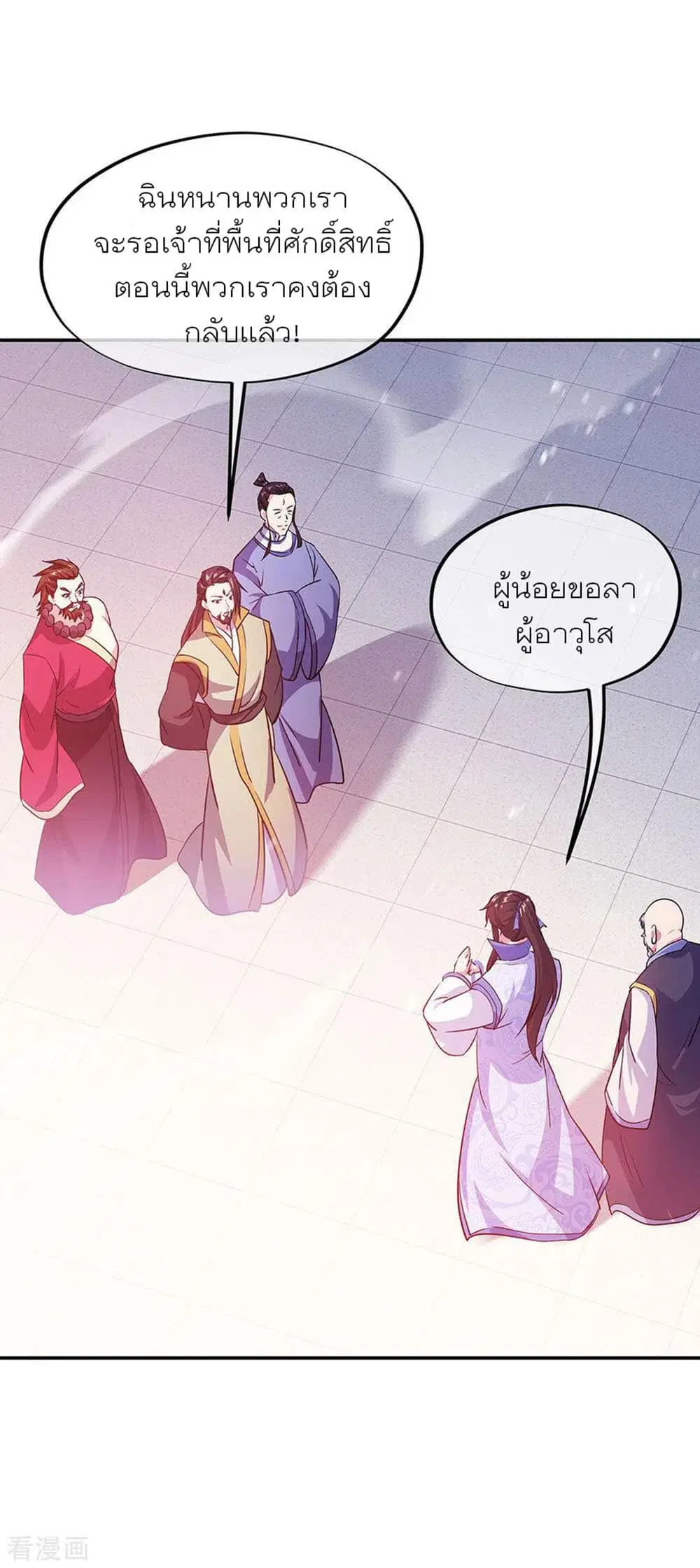 Peerless Battle Spirit ตอนที่ 251 หน้า 20