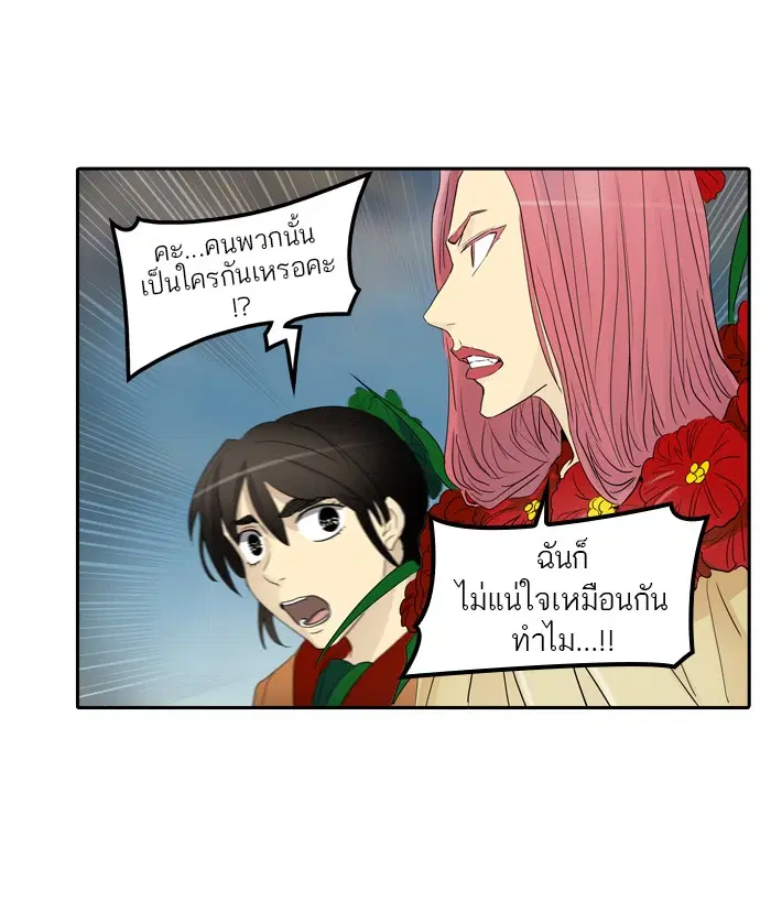 Tower of God ตอนที่ 353 หน้า 44