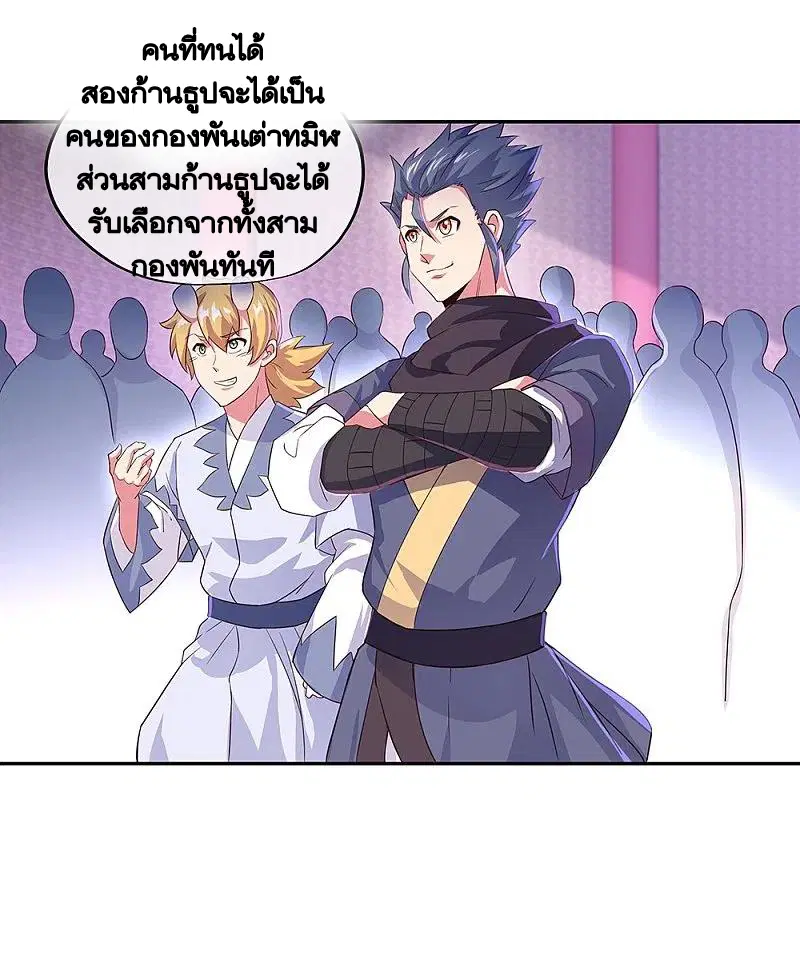 Peerless Battle Spirit ตอนที่ 328 หน้า 50