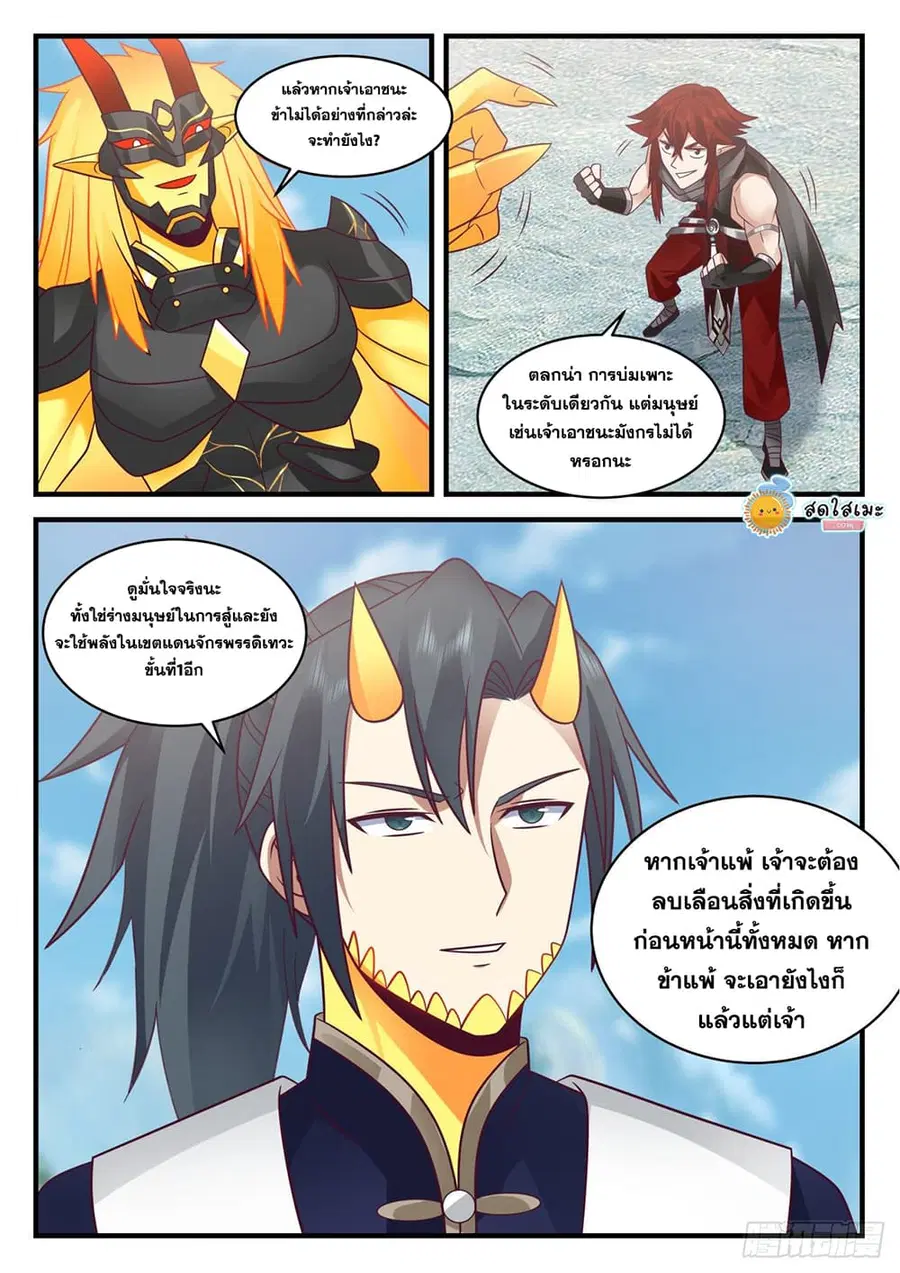 Martial Peak ตอนที่ 2082 หน้า 5