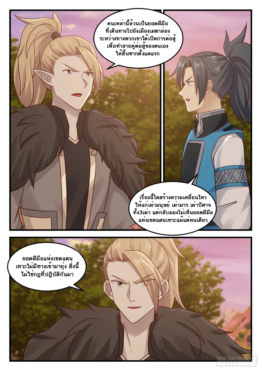 Martial Peak ตอนที่ 674 หน้า 6