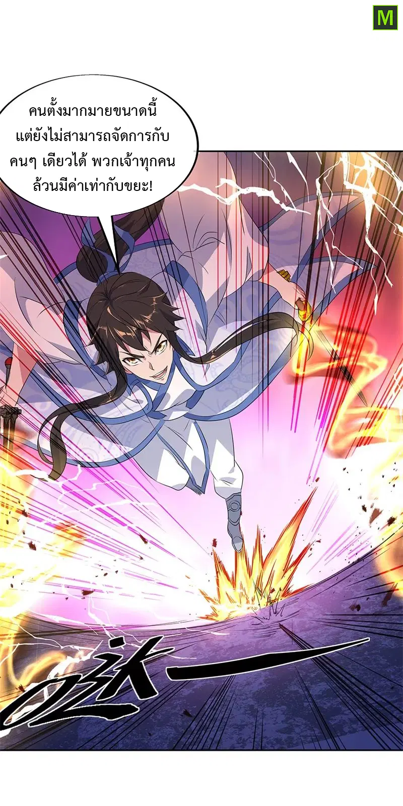 Peerless Battle Spirit ตอนที่ 190 หน้า 12