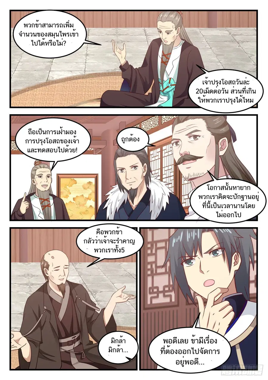 Martial Peak ตอนที่ 751 หน้า 9