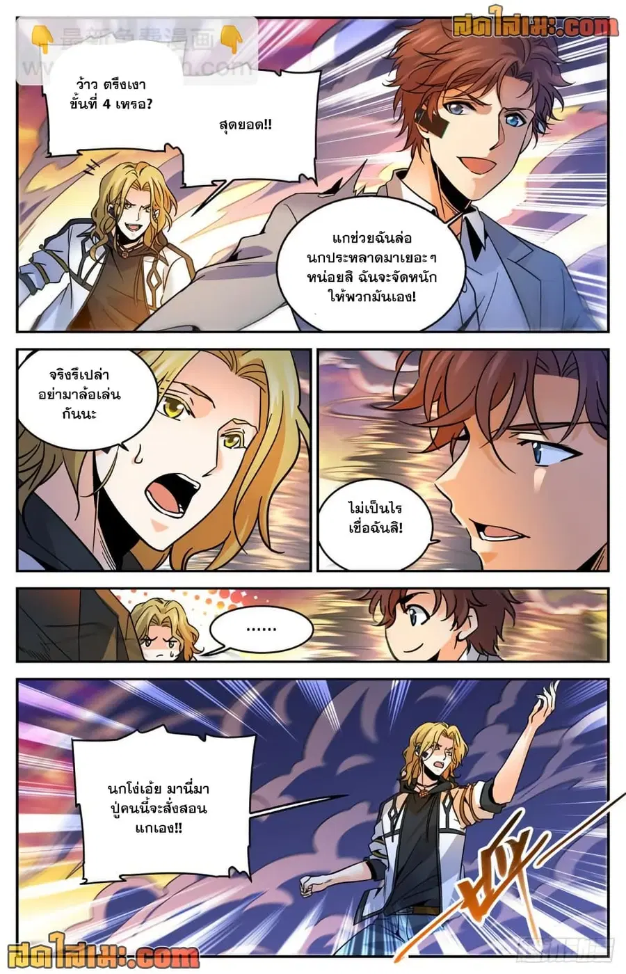 Versatile Mage ตอนที่ 596 หน้า 9