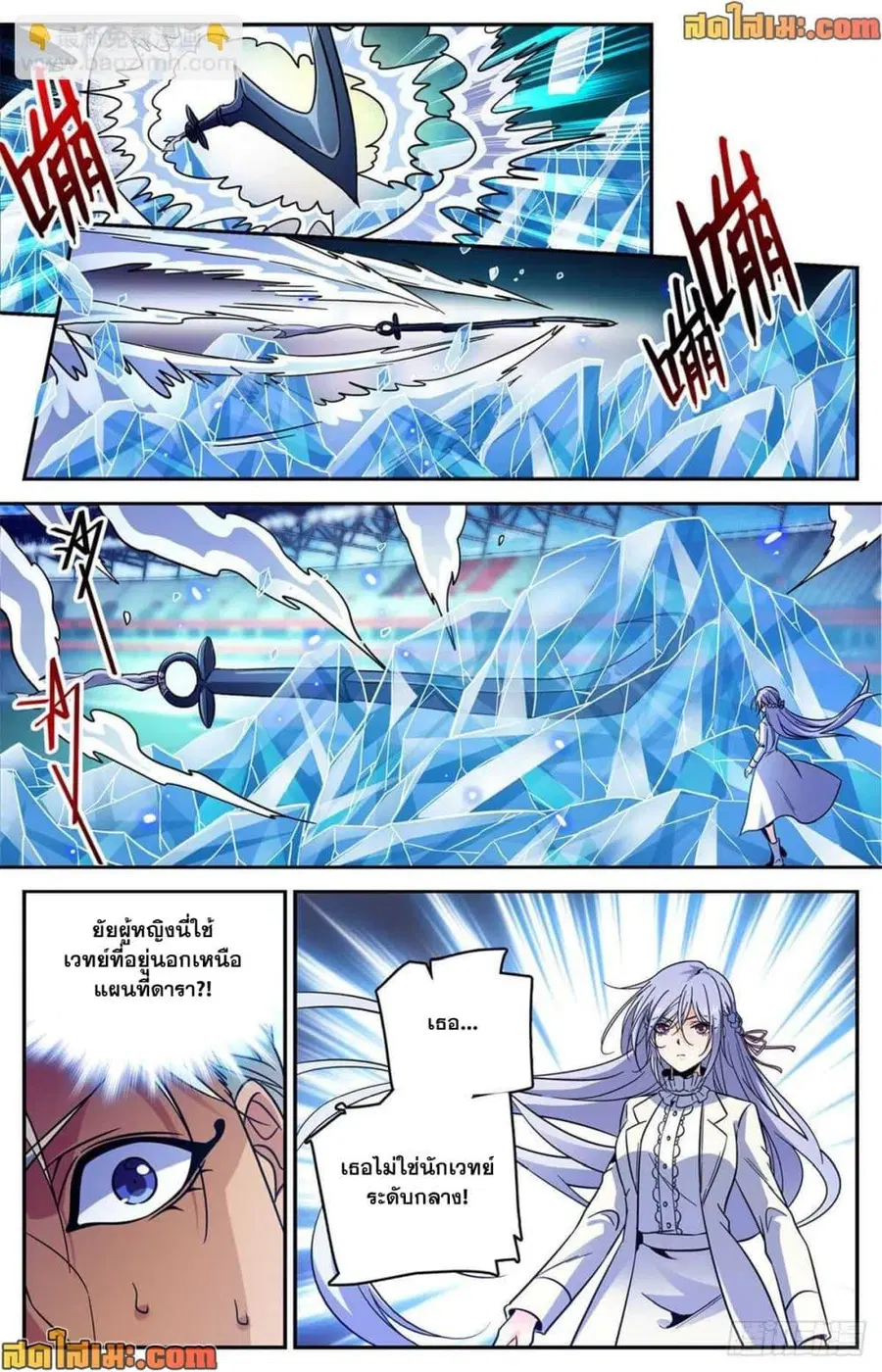 Versatile Mage ตอนที่ 540 หน้า 7