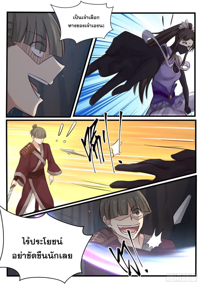 Martial Peak ตอนที่ 72 หน้า 5