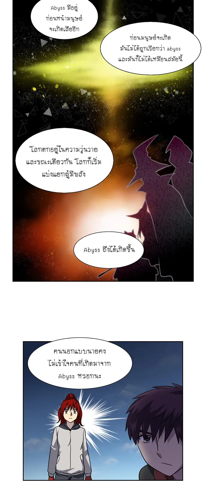The Gamer ตอนที่ 209 หน้า 13