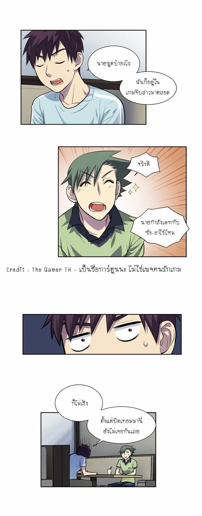 The Gamer ตอนที่ 100 หน้า 12