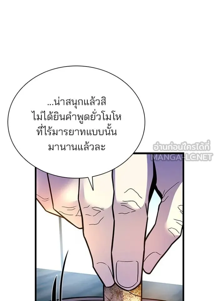Villain to Kill ตอนที่ 189 หน้า 63
