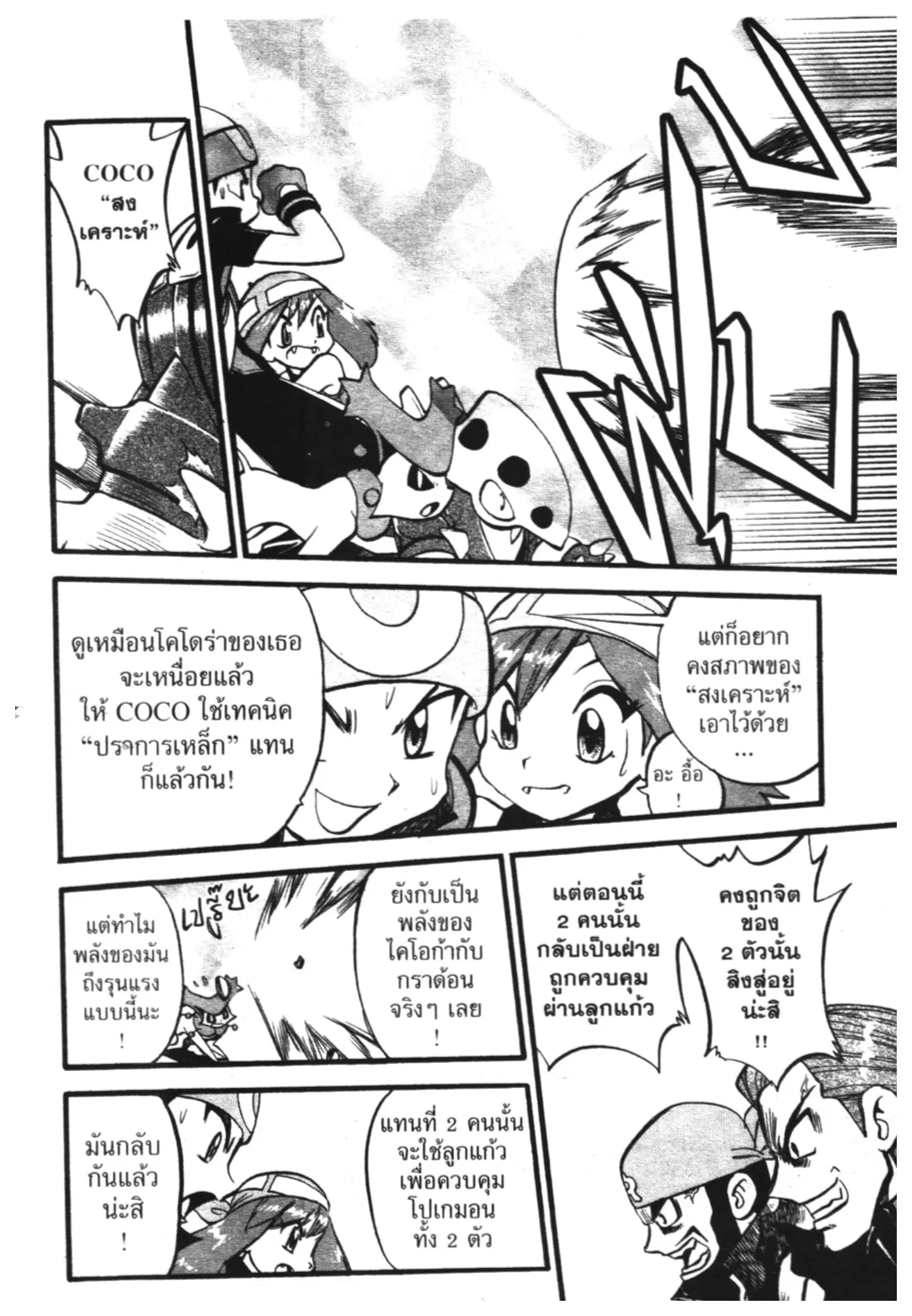 Pokémon ตอนที่ 249 หน้า 5