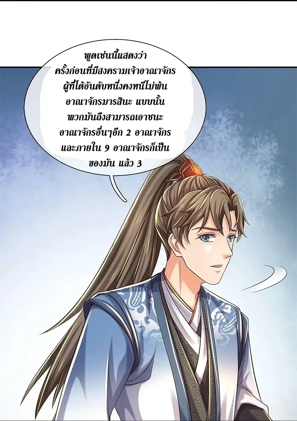 Sky Sword God ตอนที่ 586 หน้า 11