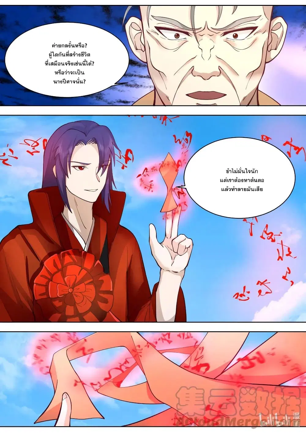 Martial God Asura ตอนที่ 612 หน้า 7