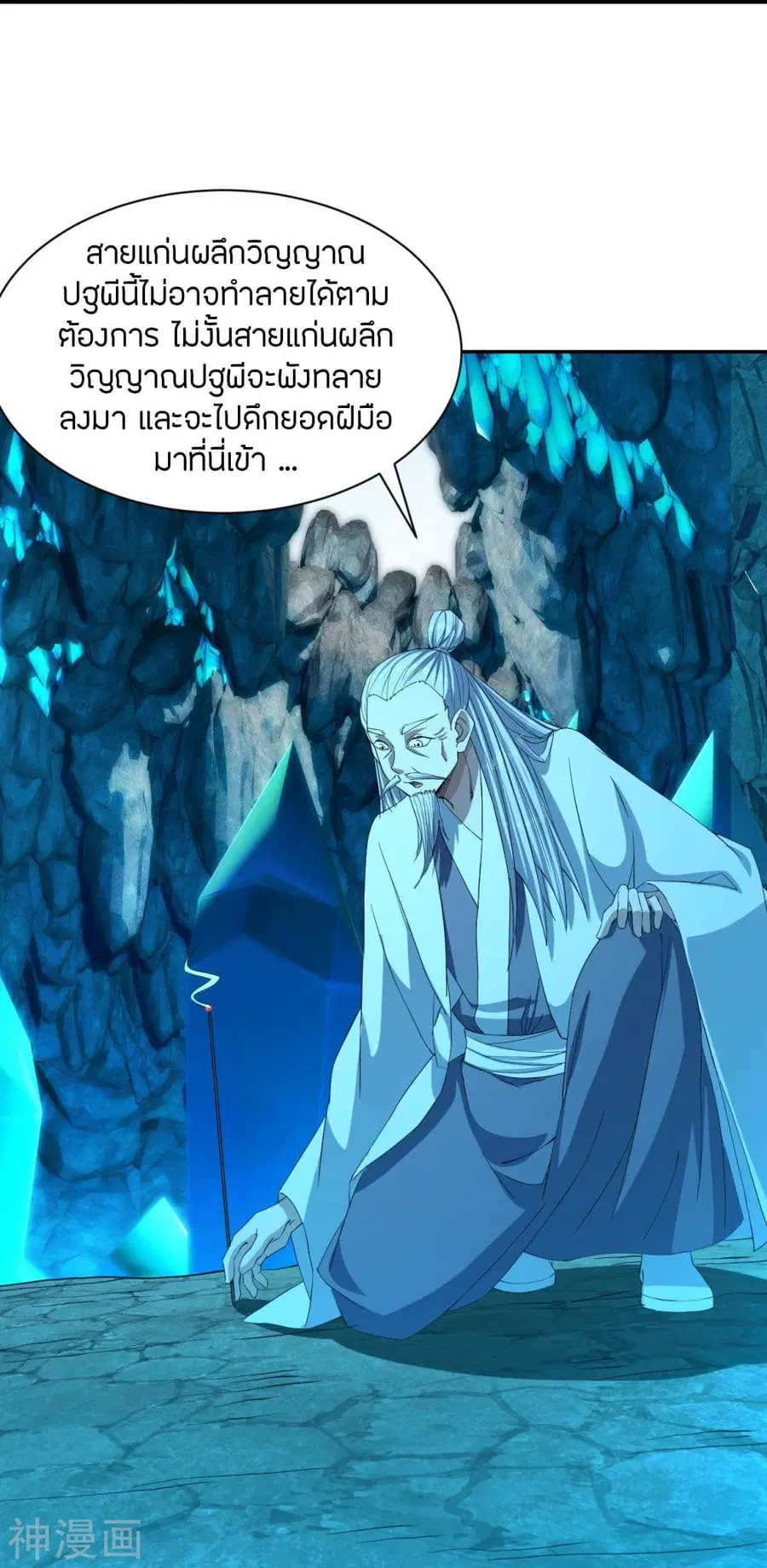 Banished Disciple’s Counterattack ราชาอมตะผู้ถูกขับไล่ ตอนที่ 239 หน้า 52