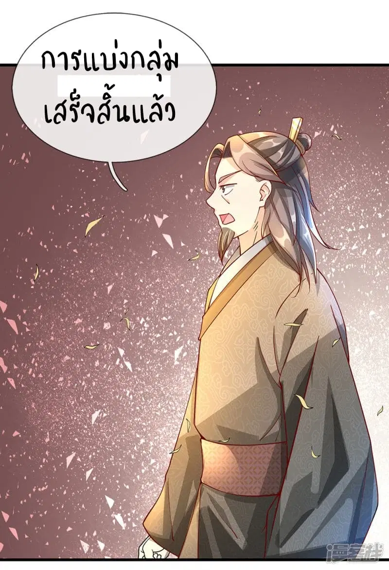 Sky Sword God ตอนที่ 75 หน้า 13