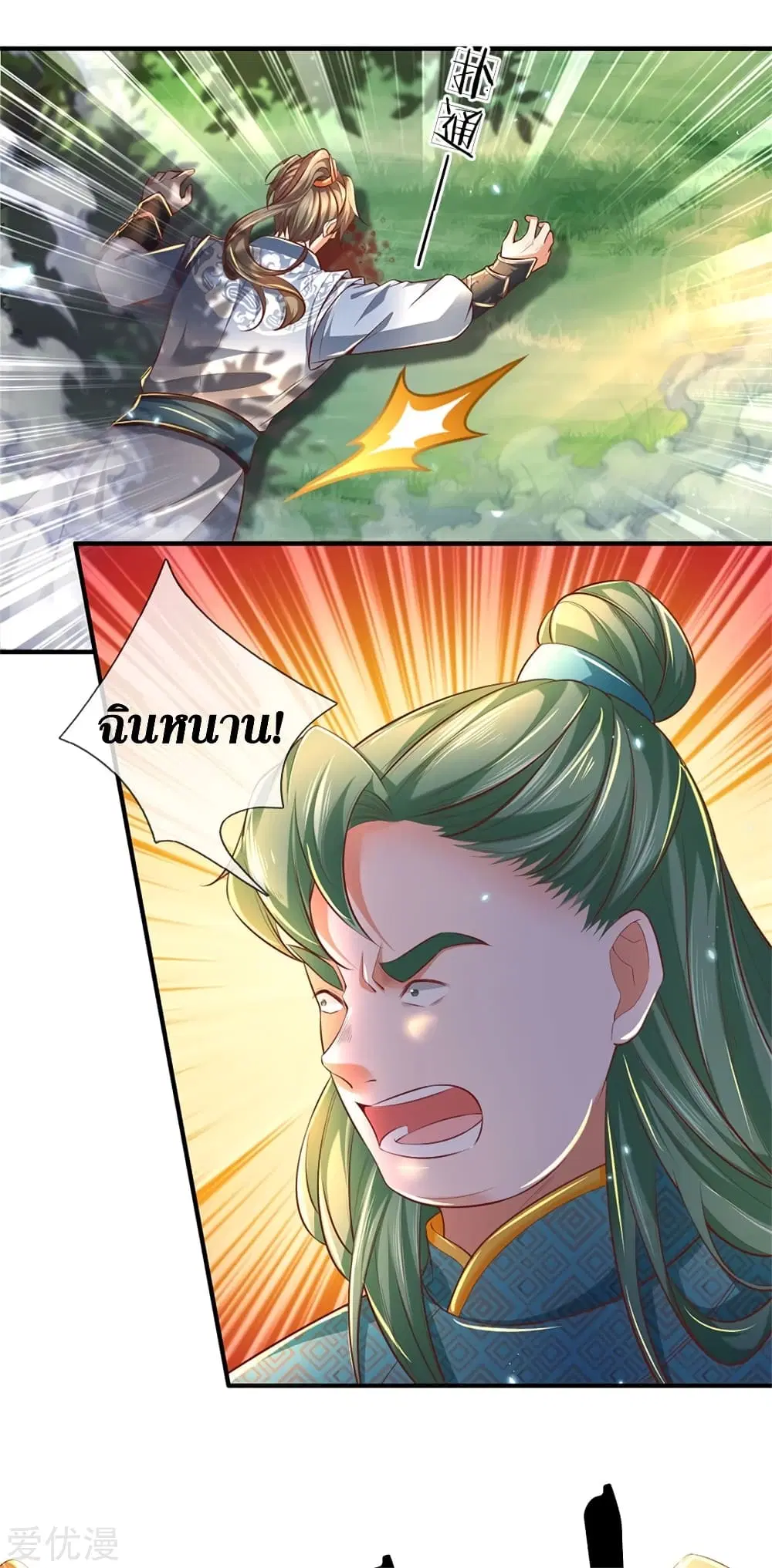 Sky Sword God ตอนที่ 333 หน้า 22