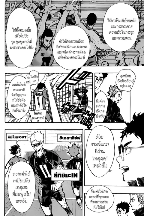 Haikyuu!! ตอนที่ 157 หน้า 10
