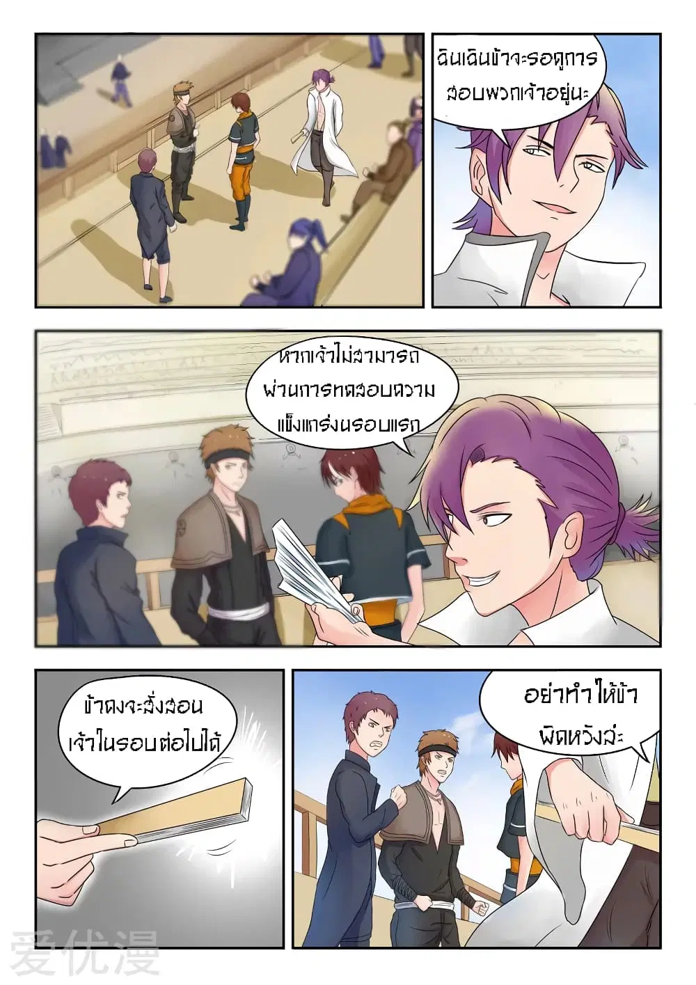 Martial Master ตอนที่ 88 หน้า 4
