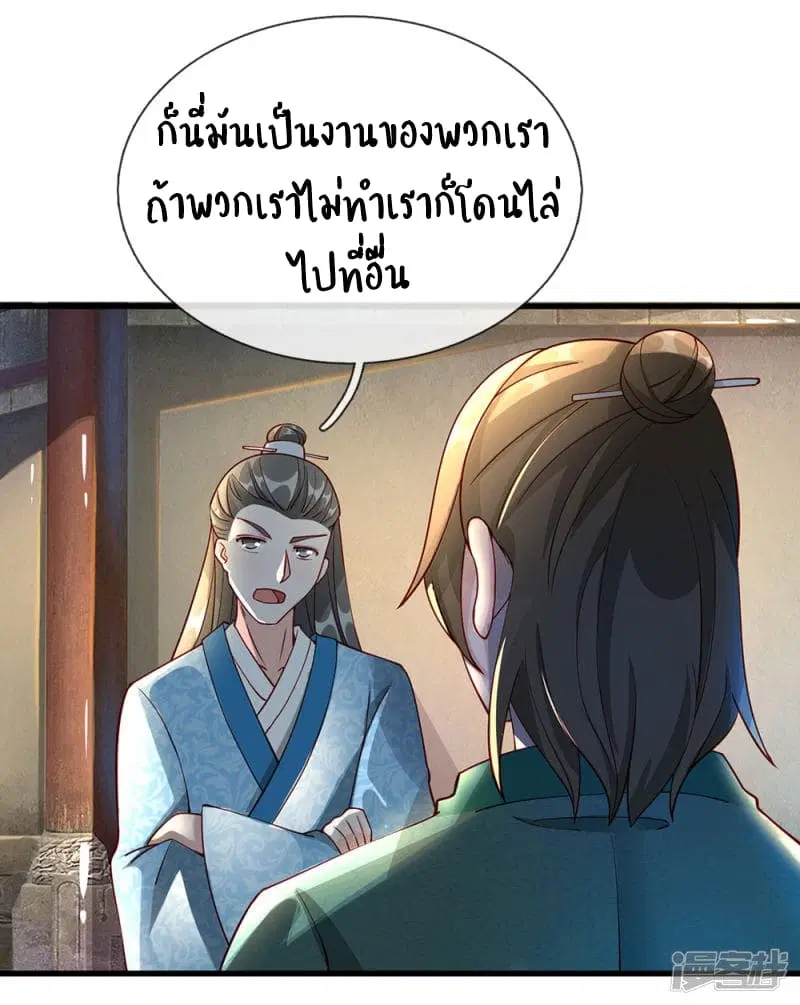 Sky Sword God ตอนที่ 75 หน้า 21