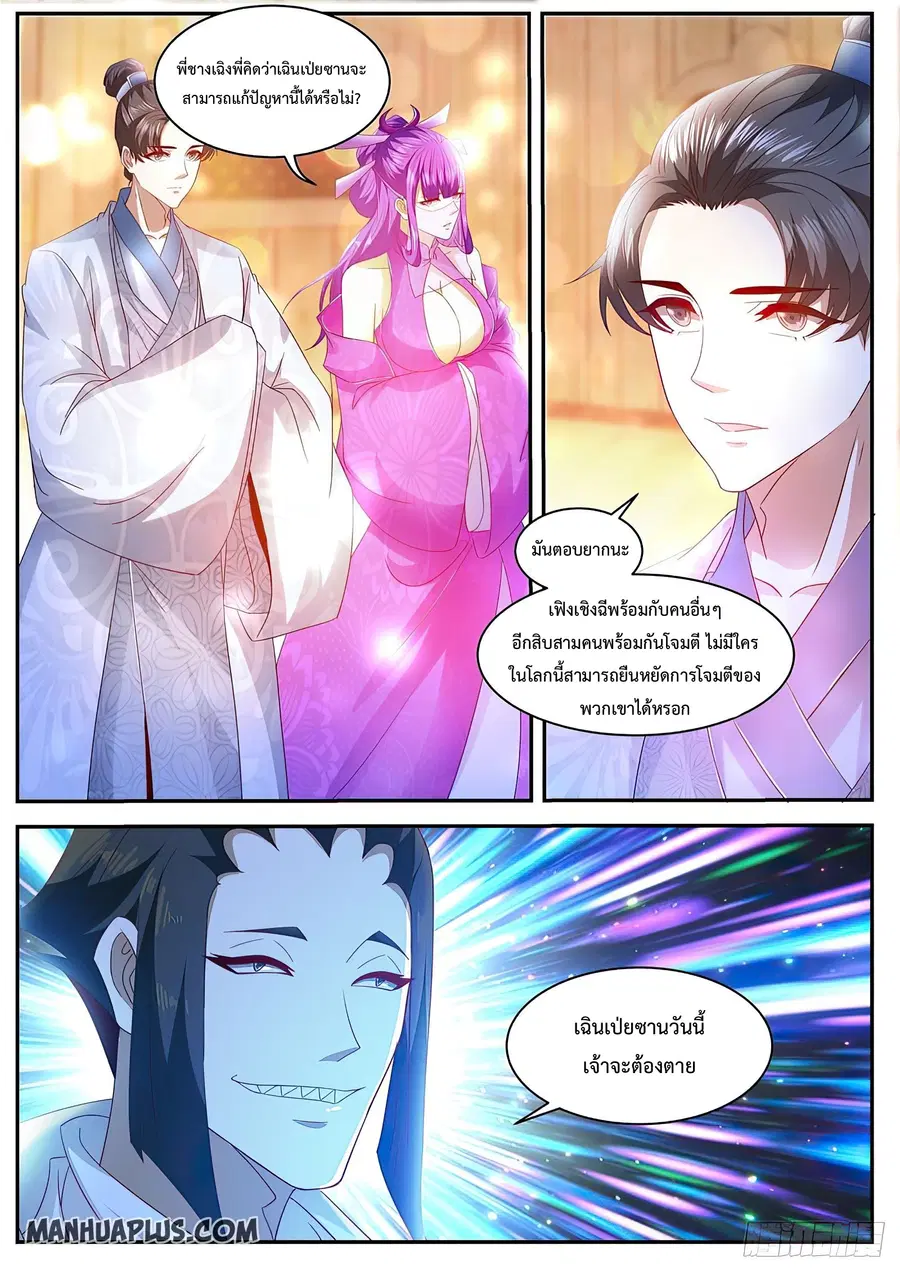Rebirth Of The Urban Immortal Cultivator ตอนที่ 487 หน้า 11