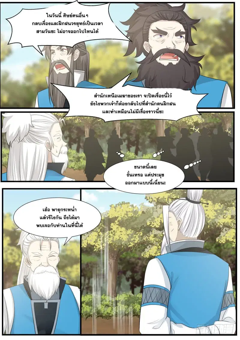 Martial Peak ตอนที่ 139 หน้า 9