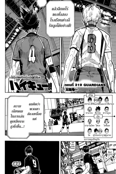 Haikyuu!! ตอนที่ 319 หน้า 5