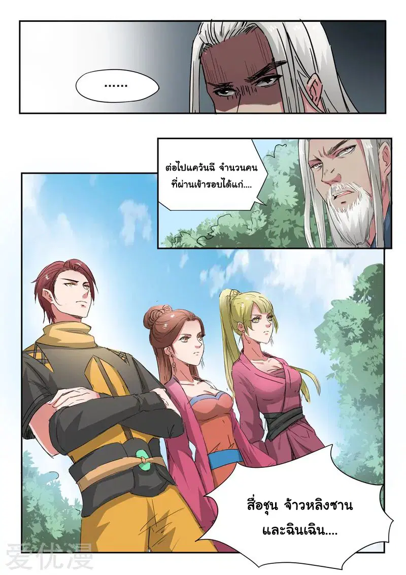 Martial Master ตอนที่ 358 หน้า 7
