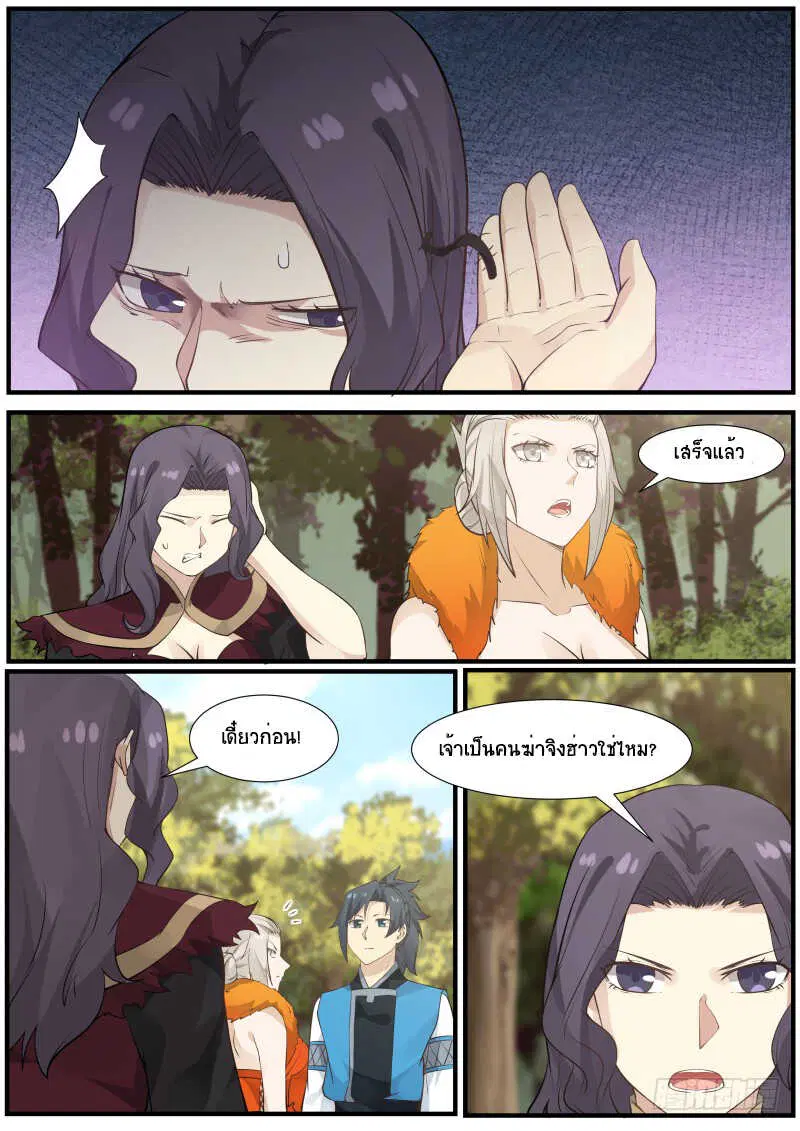 Martial Peak ตอนที่ 169 หน้า 8
