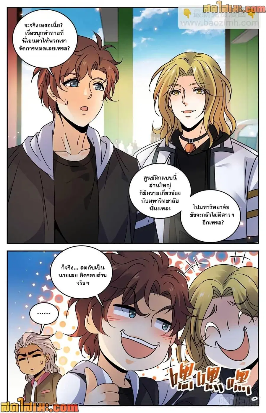 Versatile Mage ตอนที่ 489 หน้า 13