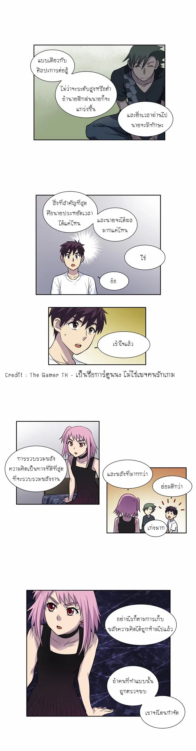 The Gamer ตอนที่ 96 หน้า 17