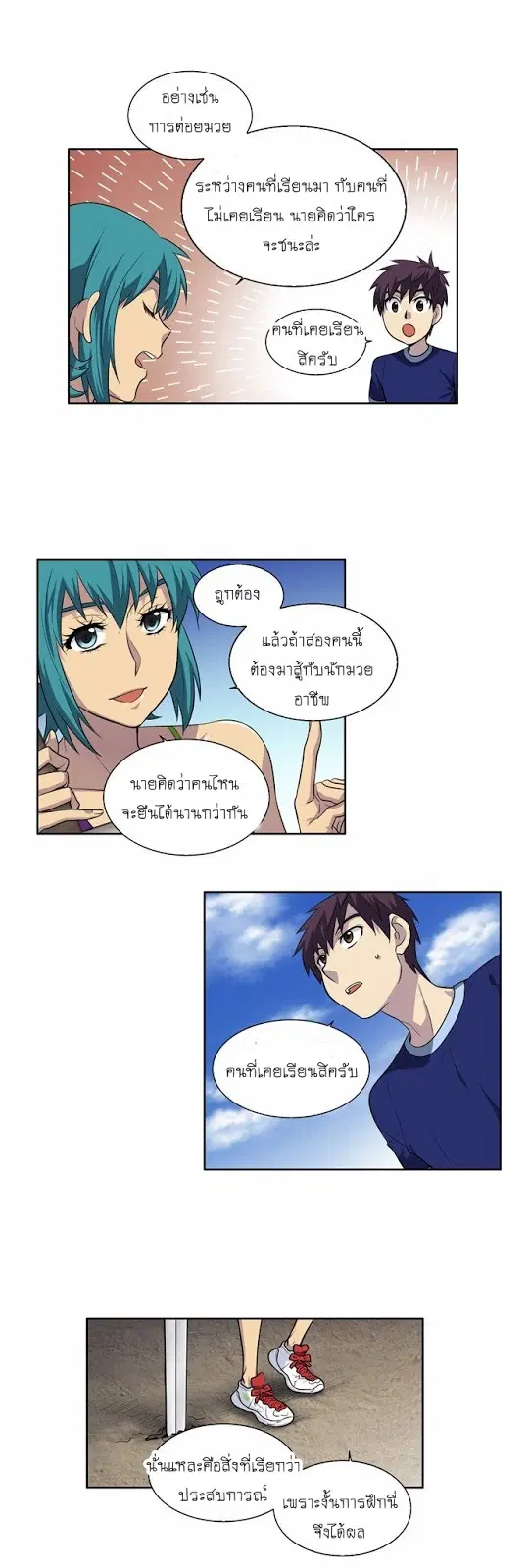 The Gamer ตอนที่ 124 หน้า 6