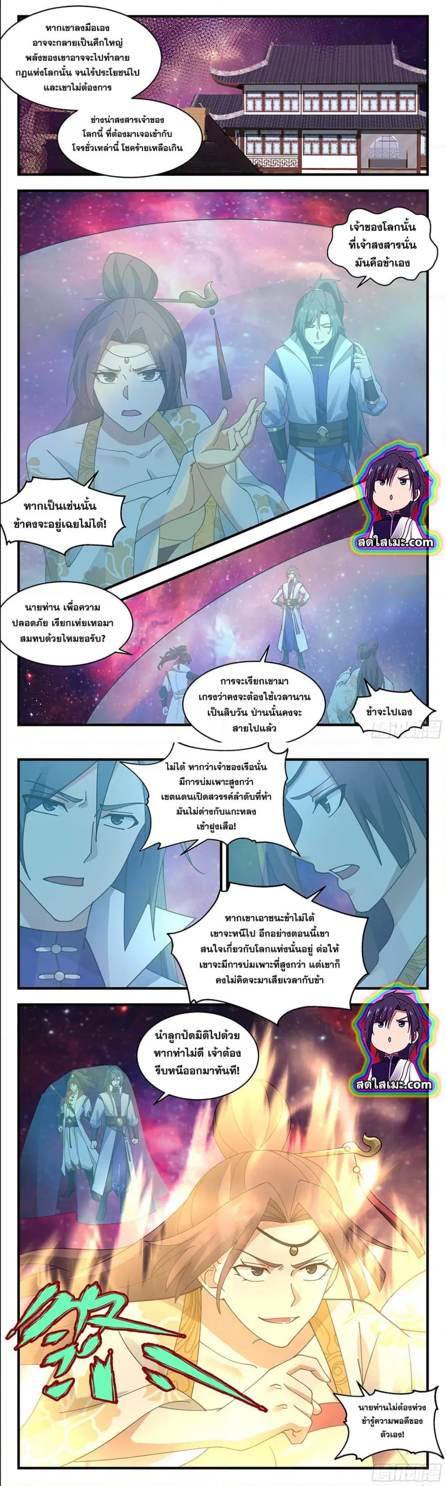 Martial Peak ตอนที่ 2712 หน้า 4