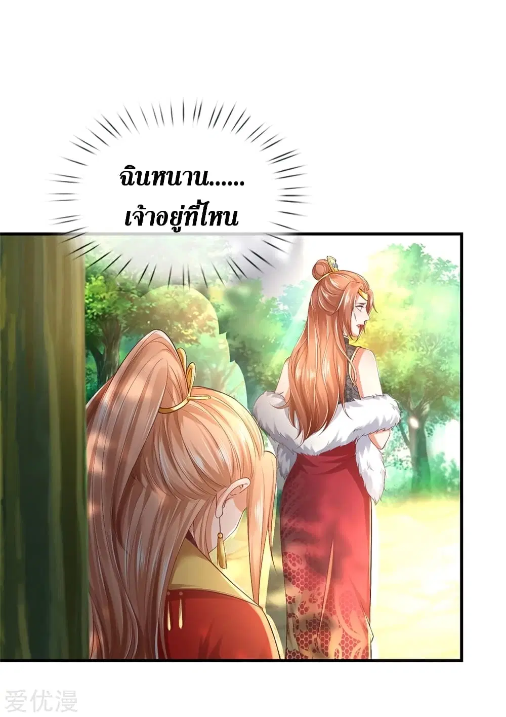 Sky Sword God ตอนที่ 337 หน้า 10