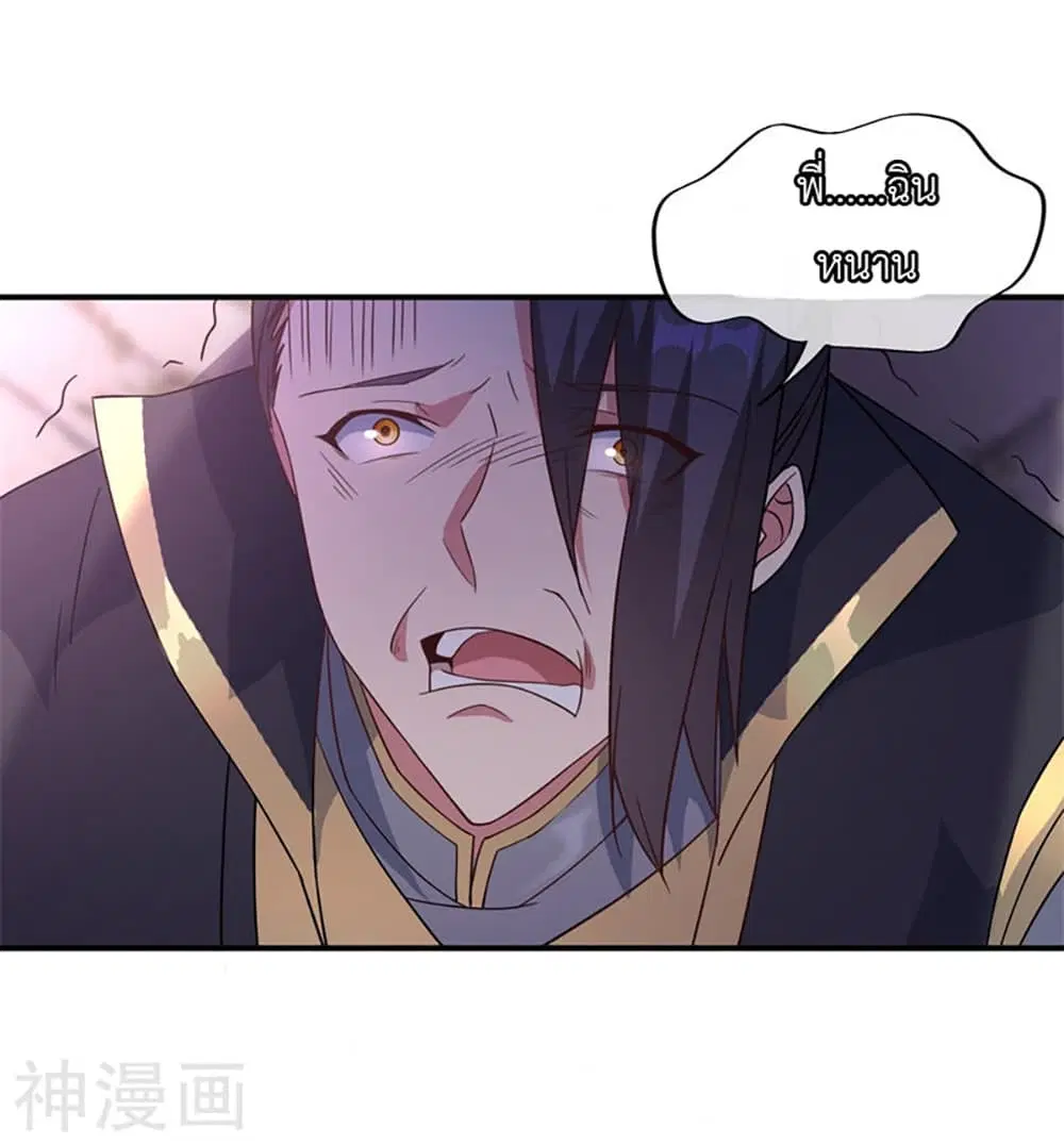 Peerless Battle Spirit ตอนที่ 110 หน้า 24