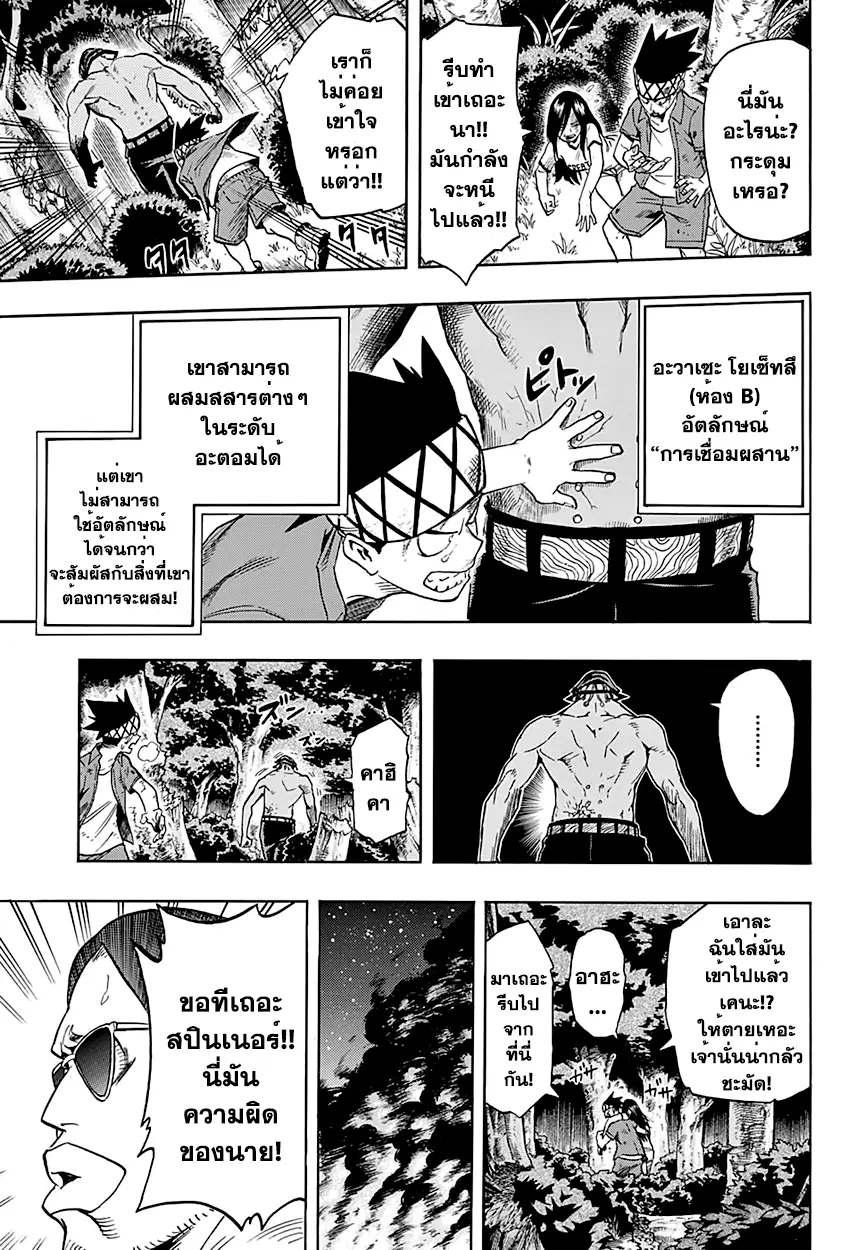 My Hero Academia ตอนที่ 81 หน้า 11