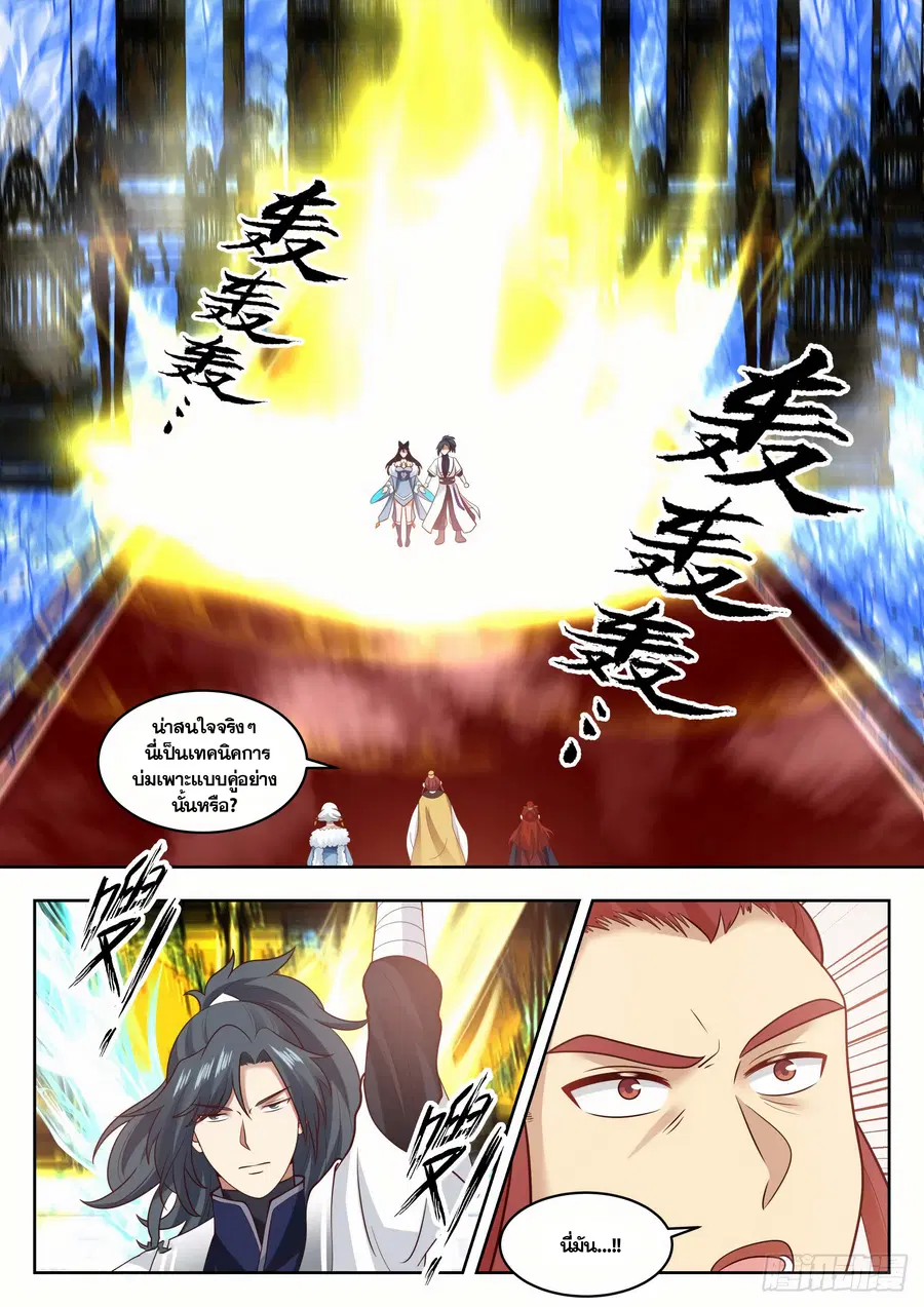 Martial Peak ตอนที่ 1407 หน้า 12