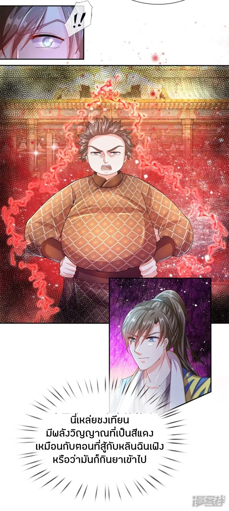 Sky Sword God ตอนที่ 125 หน้า 8