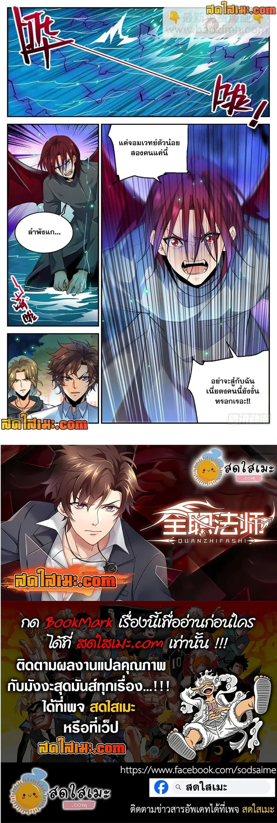 Versatile Mage ตอนที่ 309 หน้า 12