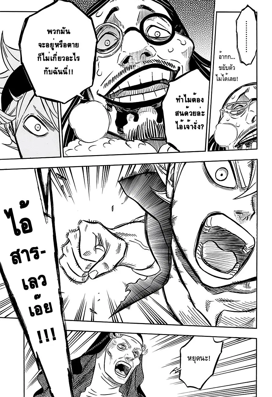 Black Clover ตอนที่ 42 หน้า 7