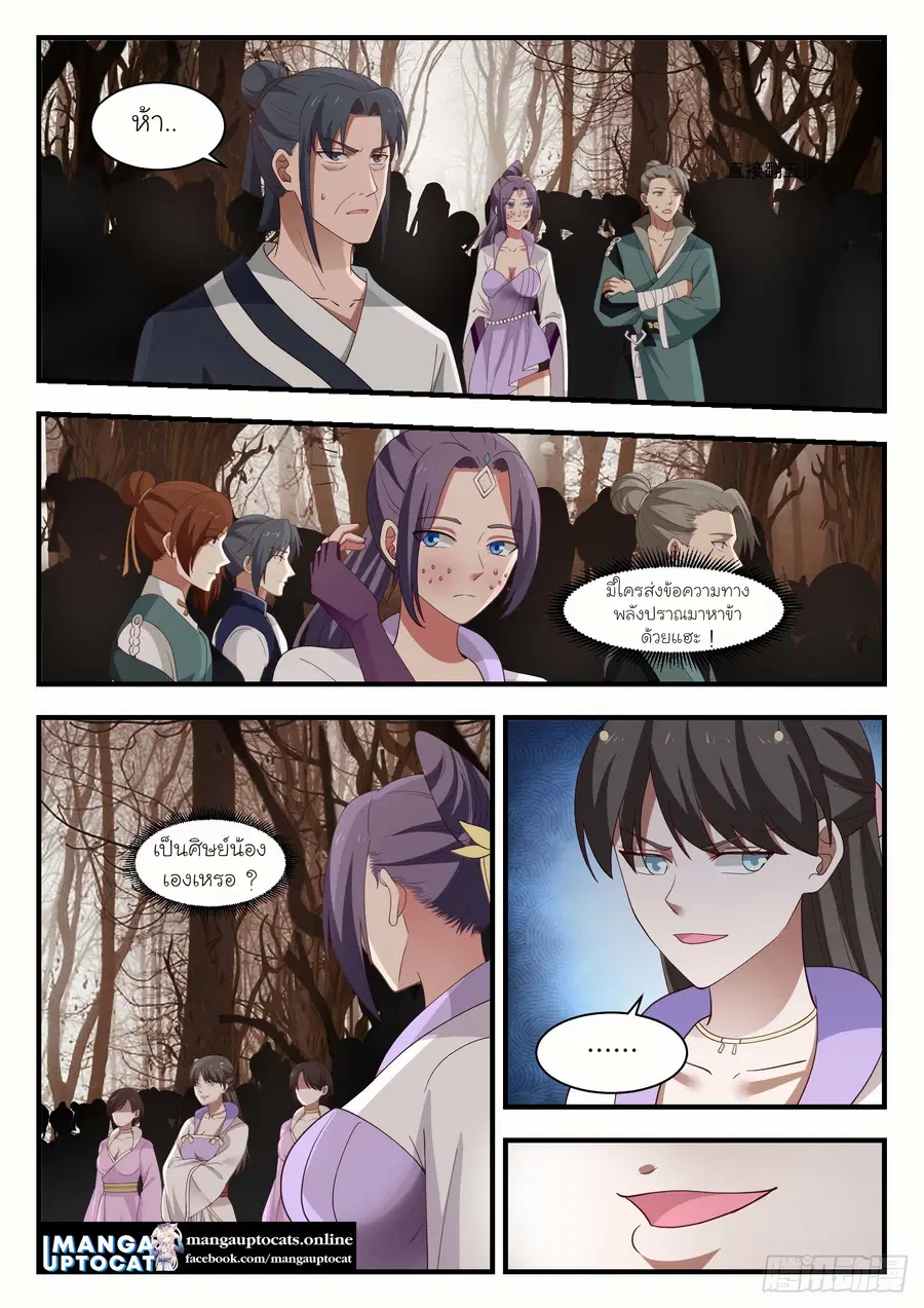 Martial Peak ตอนที่ 1132 หน้า 4