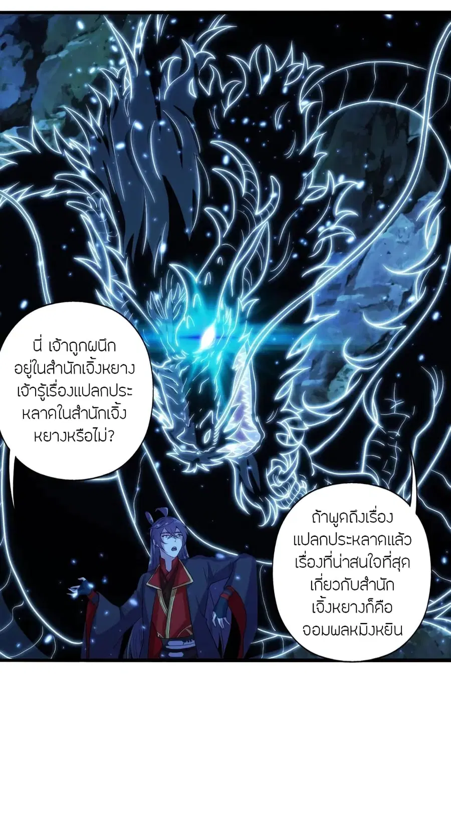 Banished Disciple’s Counterattack ราชาอมตะผู้ถูกขับไล่ ตอนที่ 274 หน้า 54