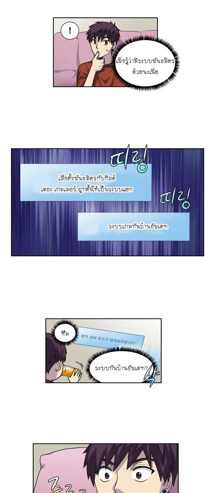 The Gamer ตอนที่ 241 หน้า 22