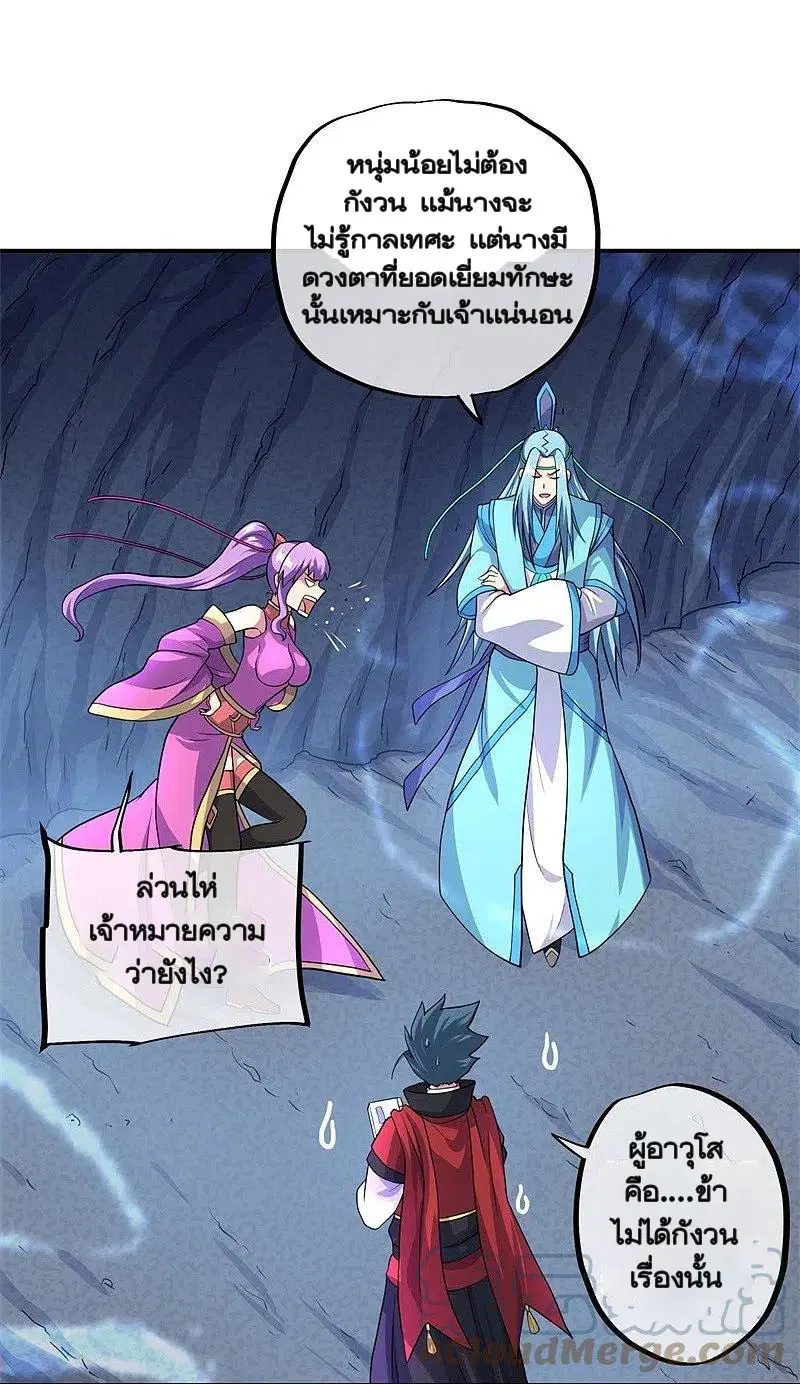 Peerless Battle Spirit ตอนที่ 363 หน้า 33