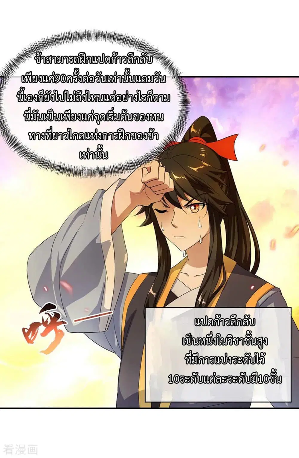 Peerless Battle Spirit ตอนที่ 47 หน้า 15
