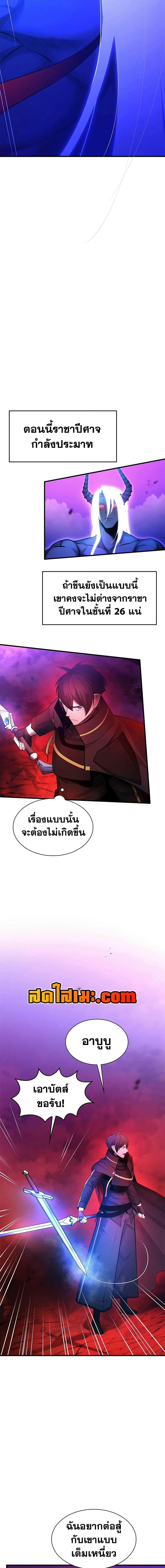 The Tutorial is Too Hard โลกฝึกสอนสุดโหดร้าย ตอนที่ 208 หน้า 3